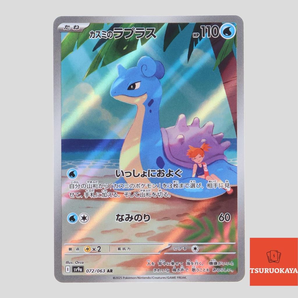 Carta Pokémon Misty’s Lapras  AR 072/063 SV9a Heat Wave Arena Japanese Pokemon Card Original do Japão