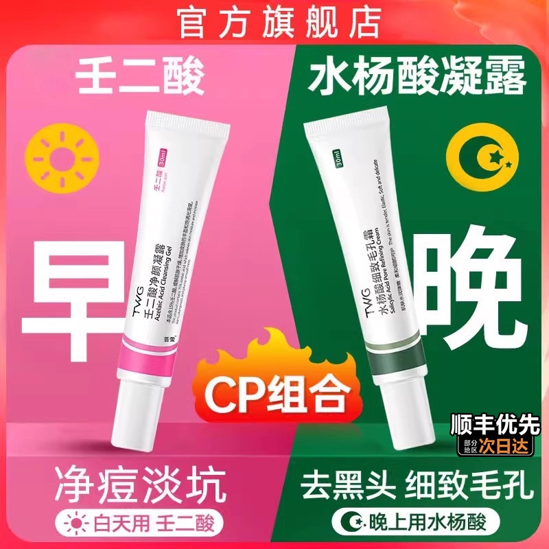 Ácido salicílico ácido nãodílico gel poros finos acne remoção creme remover marcas de acne creme de limpeza gel pomada á