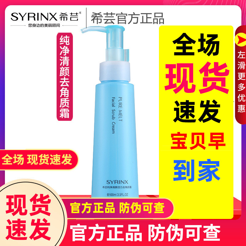 Xiyun Creme Esfoliante Cosméticos Xiyun Produtos de Cuidados com a Pele Oficial Genuíno Feminino Puro Limpeza Vitalidade