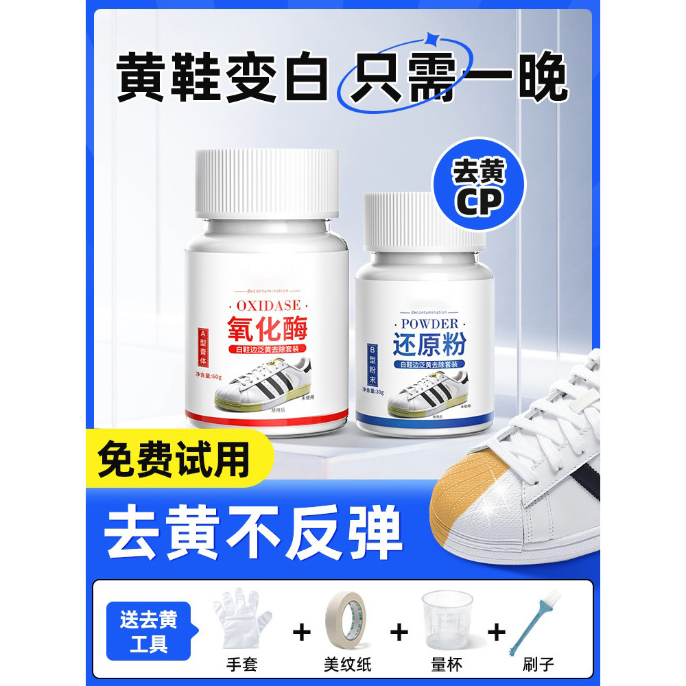 Oxidação restaurar agente de amarelecimento sapatos borda do sapato remover amarelecimento enzima sapatos brancos remove