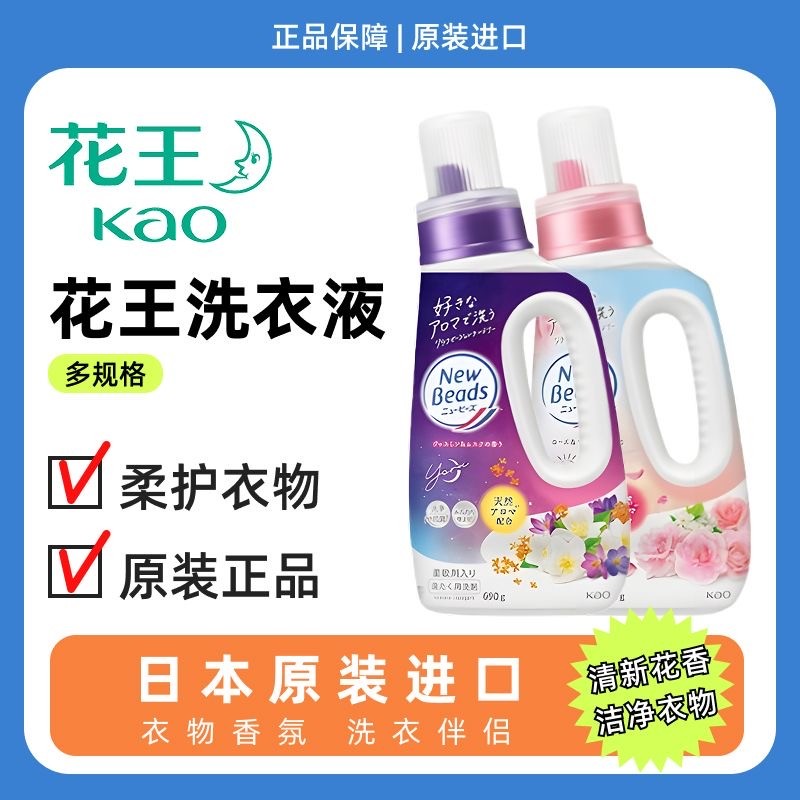 Nova versão japão kao kao detergente para a roupa rosa jasmim fragrância Natural sem agente fluorescente fragrância maci