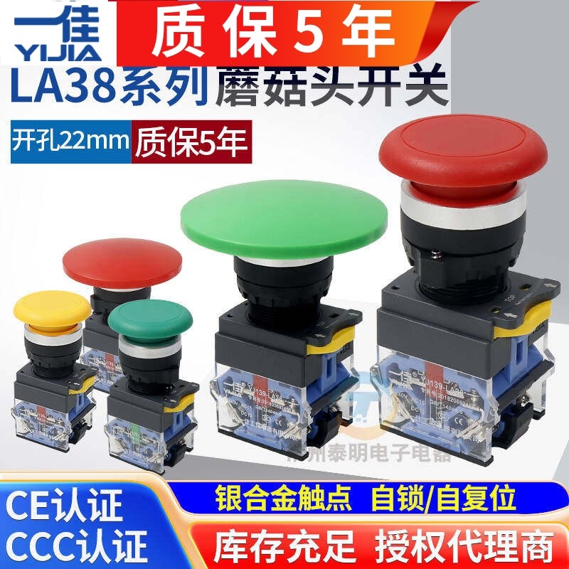 Yijia máquina elétrica ferramenta CNC cabeça de cogumelo interruptor de botão de travamento automático cabeça grande tam