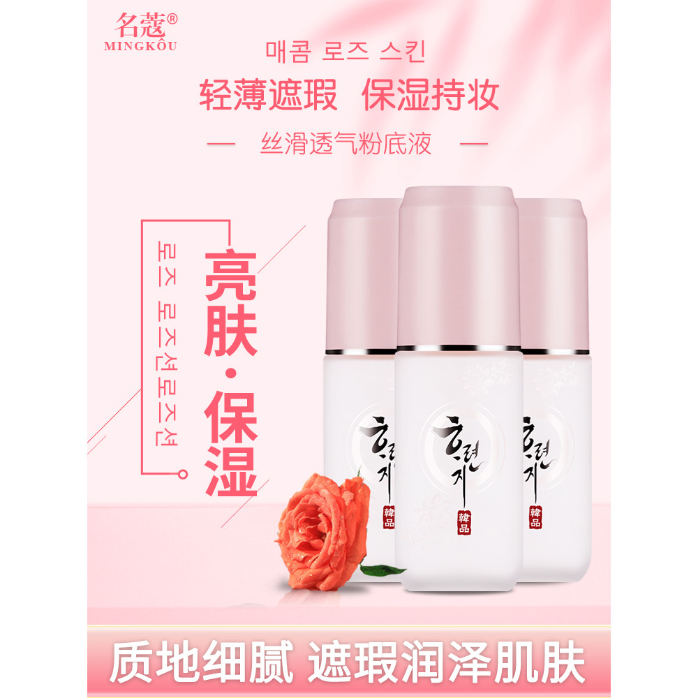 Famosa Coco Liquid Foundation bb Cream Nude Maquiagem Corretivo Forte Não Fácil de Tirar Maquiagem Hidratante Base de Is