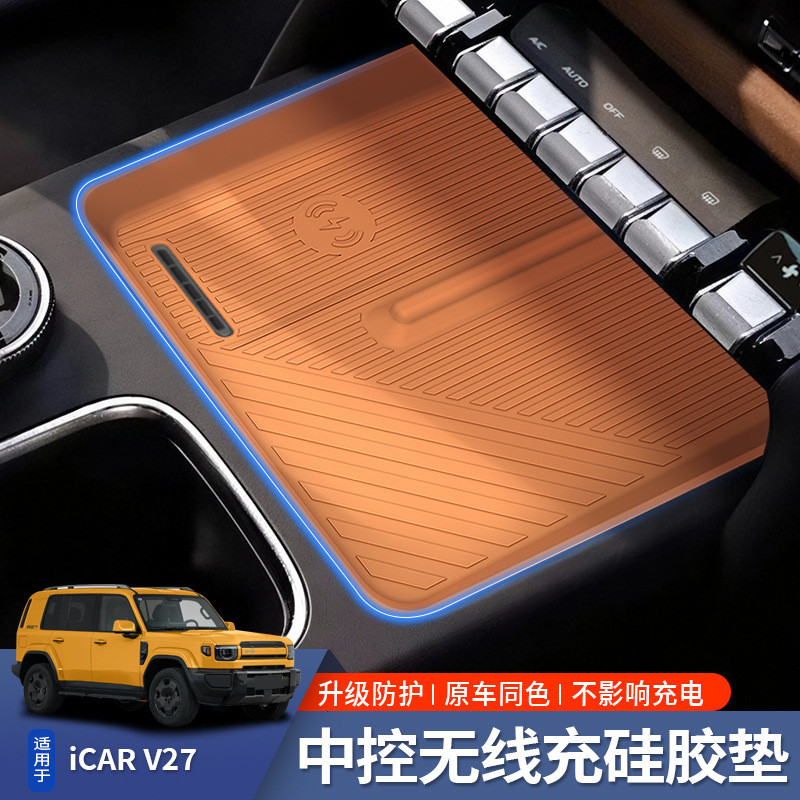 Adequado para Chery iCAR V27 painel de controle Central almofada de Silicone carregamento sem fio almofada protetora ant