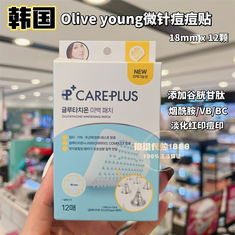 Coreia coreia oliveyoung Micro-agulha acne remendo ácido salicílico glutationa absorver Pseudogene invisível acne Redu