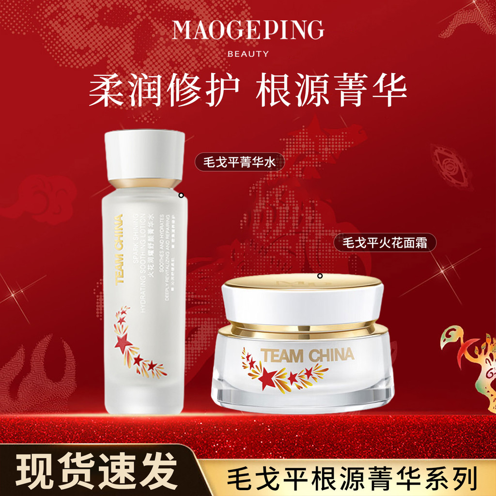 Mao Geping Spark Hidratante Calmante Essência Água 70ml Hidratante Hidratante Toner Creme Combinação Carro-chefe Luxo
