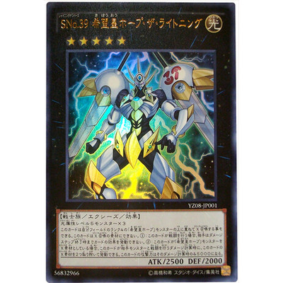 Yu-Gi-Oh Flash No.39 Esperança Imperador Esperança · Imperador Elétrico UR/SER/PGR/PSER