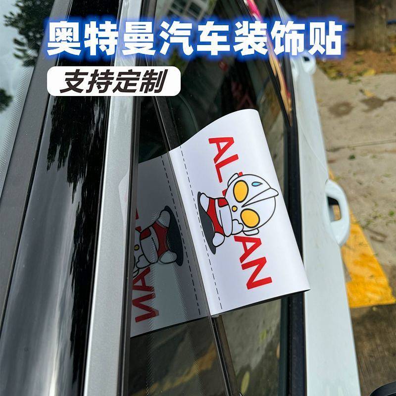 Ultraman Car Washed Mark Decorative Sticker Lego Lego Car Club Car Club Advertising Car Body Sticker Customization 1PGM