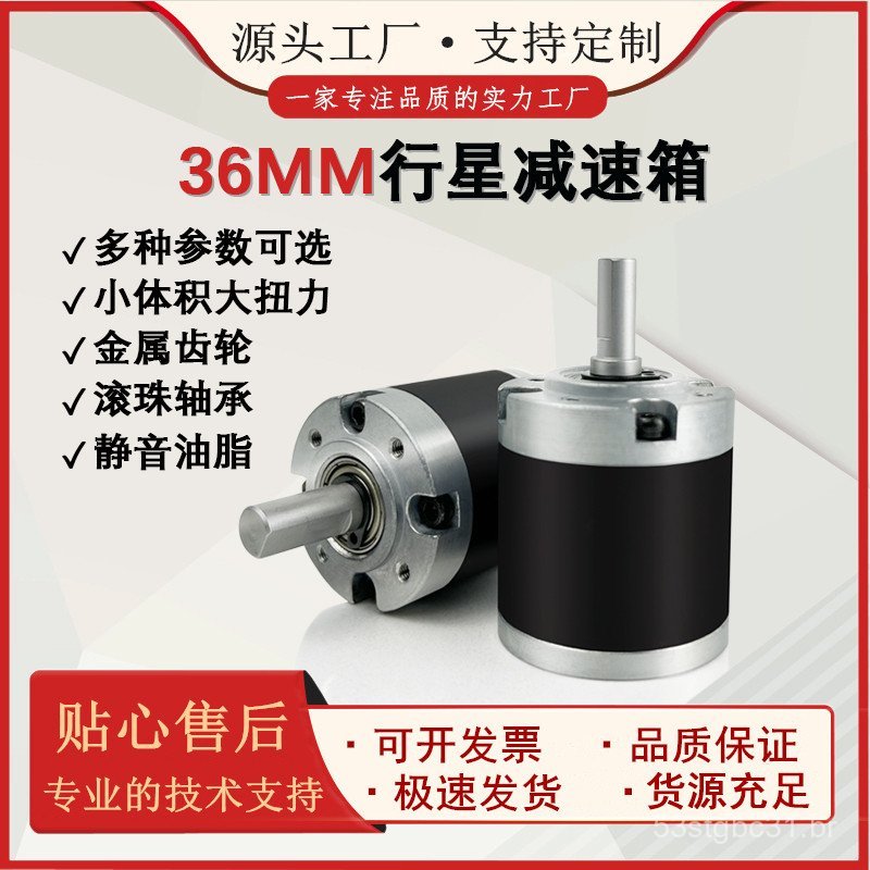 Redutor Planetário de Precisão com Diâmetro de 36MM, Motor com Engrenagens Metálicas, Acessórios para Redutor de Baixa V