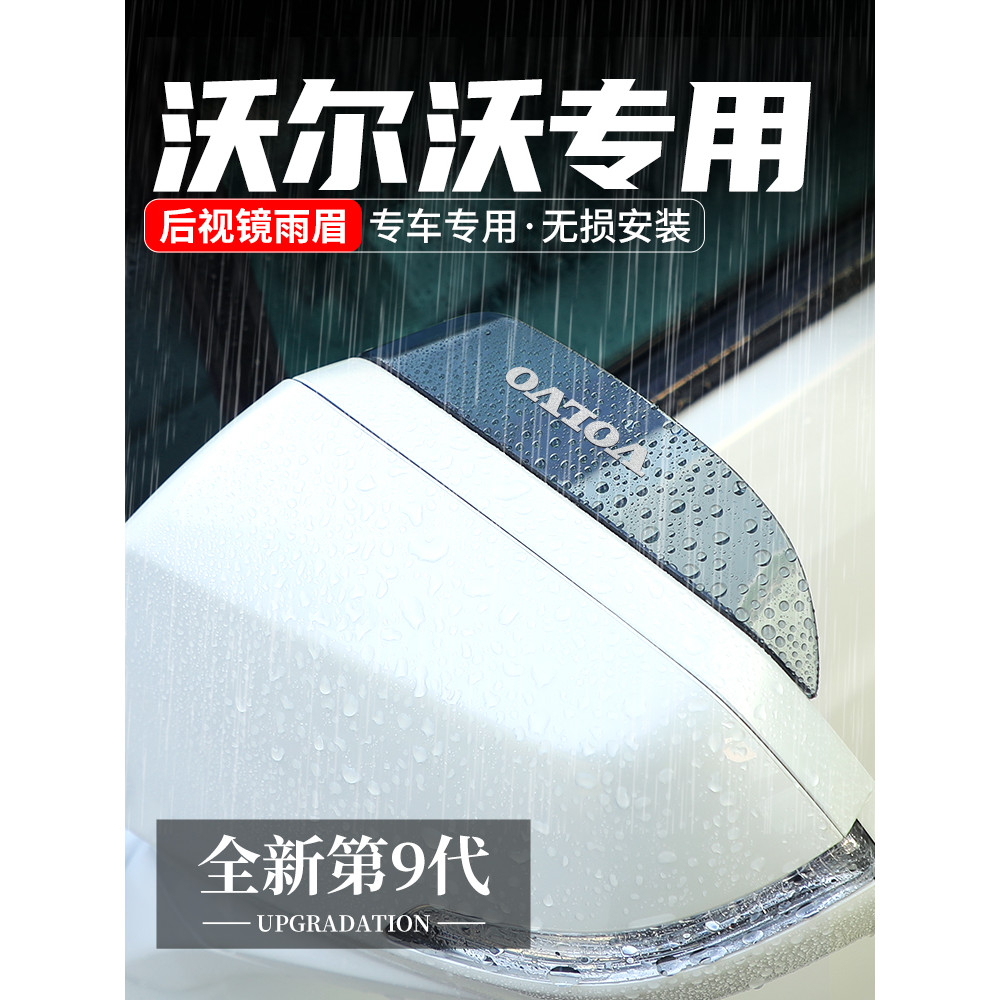 Adequado para Volvo XC40/60/90 espelho retrovisor do carro chuva sobrancelha espelho retrovisor janela protetor de chuva