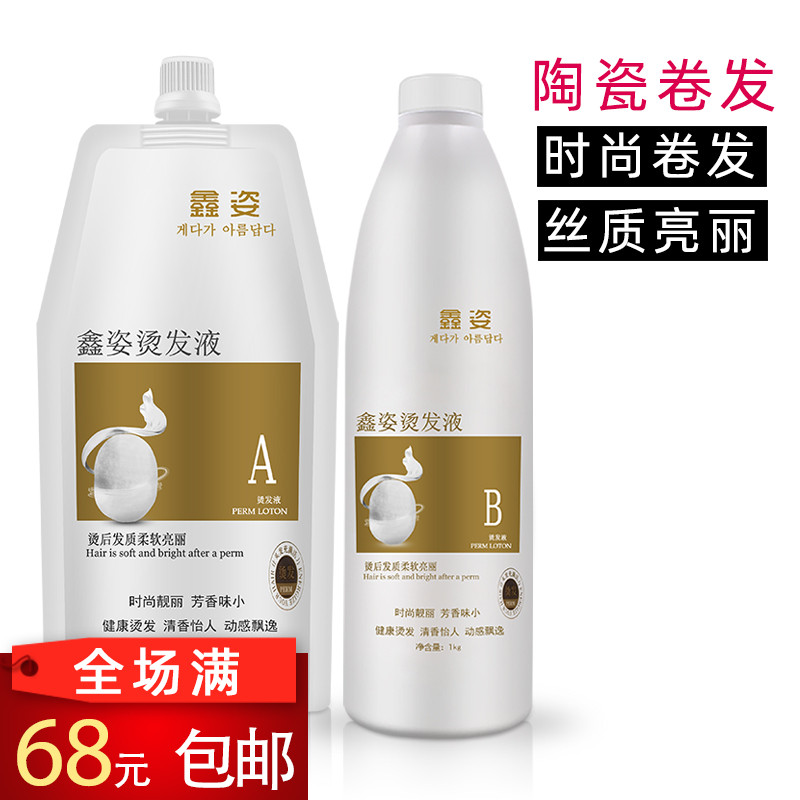 Produtos de cabeleireiro proteína de seda cerâmica perm barbeiro uso Curling poção Digital perm quente perm atacado