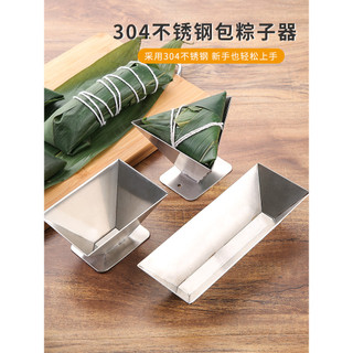 Zongzi molde 304 de aço inoxidável rápido caseiro ferramenta zongzi triângulo quatro cantos tipo longo homem preguiçoso 