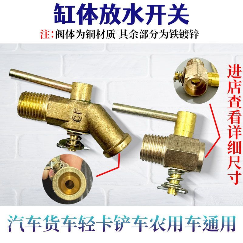 Máquina Diesel de cilindro único de cobre puro, interruptor de drenagem do corpo do cilindro, válvula de drenagem, trato