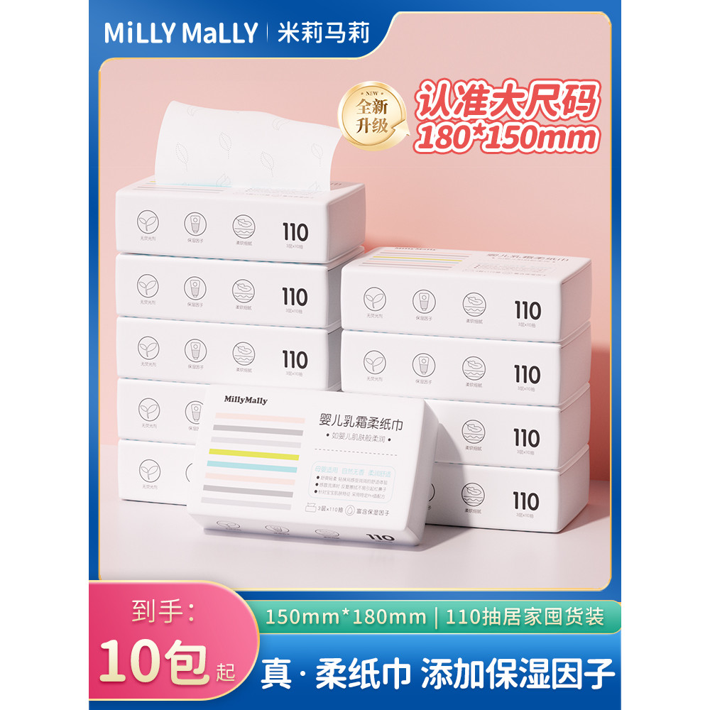 Mili Mary Bebê Creme Especial Nuvem Tecido Macio 110 Pcs Bebê Recém-nascido Mãe Bebê Hidratante Papel Pacote Portátil