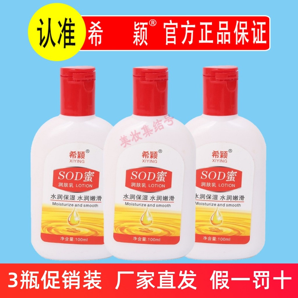 Xiying SOD Honey Hidratante 100ml Creme Facial Hidratante Hidratante Adultos Bebês Podem Usar Creme para as Mãos Loção C