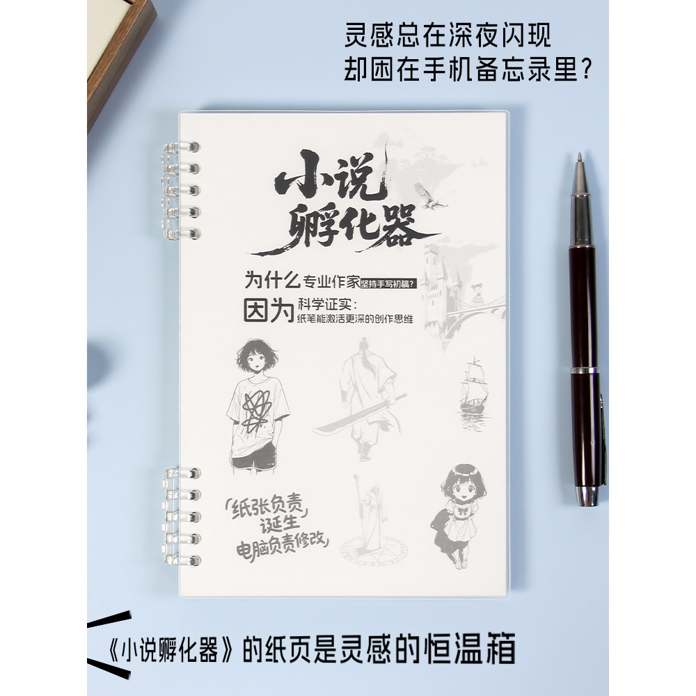 Novela livro de incubação criação livro personagem configuração livro escrita contorno livro Original oc personagem pers