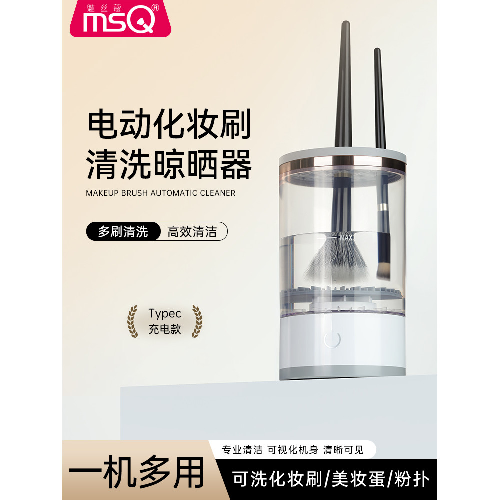 MSQ/MSQ Pincel de maquiagem Limpeza automática Ferramenta útil Puff cosmético Preguiçoso Ferramenta elétrica de secagem 