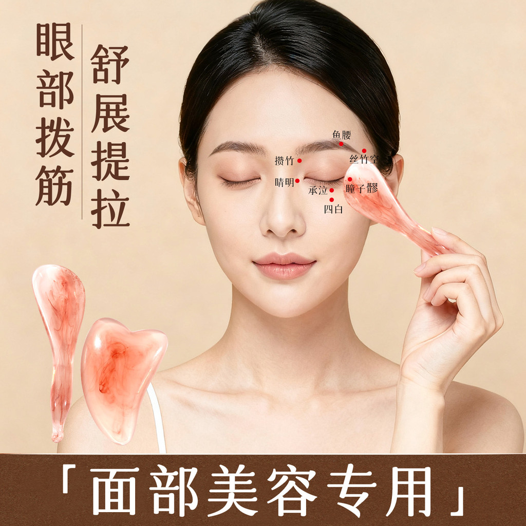 Tendão vara olho facial cabeça facial beleza raspagem placa corpo inteiro salão de beleza meridiano massagem ferramenta 
