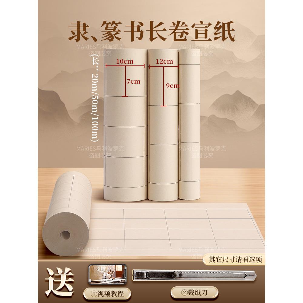 Script Oficial Seal Script Papel Especial Papel de Trabalho Cao Quan Sele Long Scroll Blank Square Copybook Iniciantes C