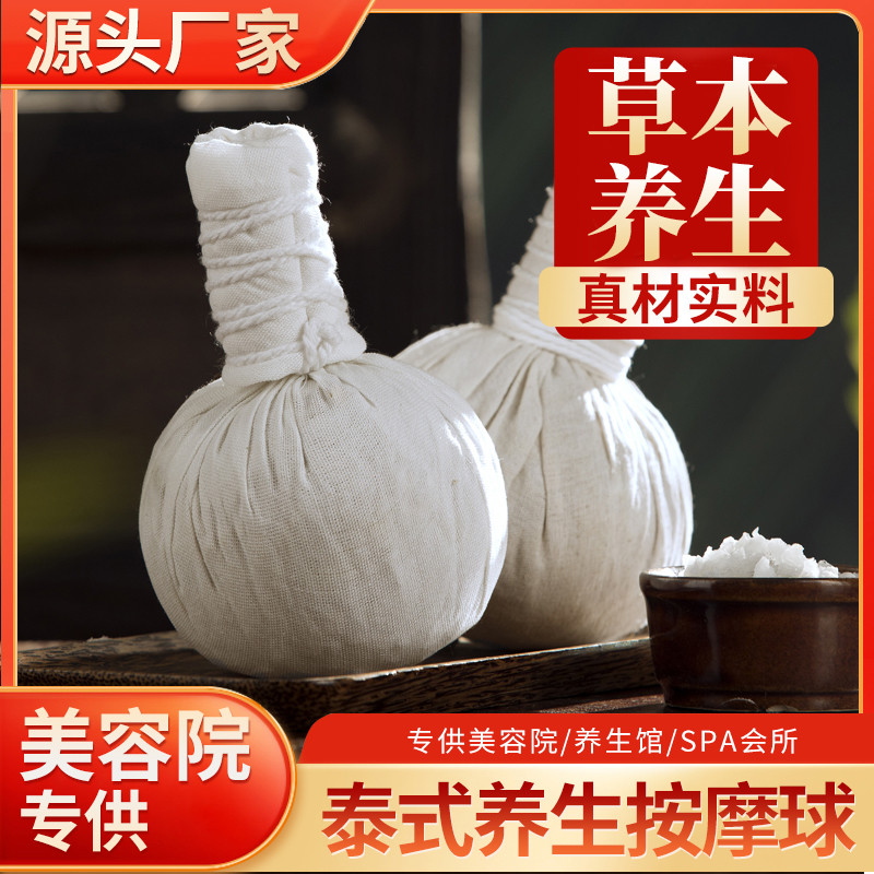 Salão de beleza loja de massagem dedicada bola de massagem tailandesa bola de saúde pura medicina chinesa bola de saúde 