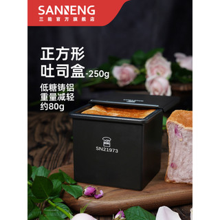 Sanneng molde quadrado para torradas, 250g, baixo teor de açúcar, antiaderente, caixa de torradas de pão pequeno, Mini c