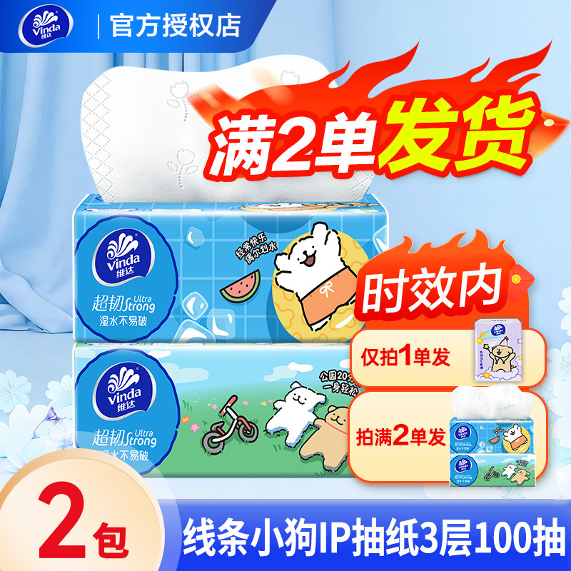 Vida papel de tecido 2 Yuan grande pacote doméstico guardanapo de papel higiênico tecido Facial economizar 1 centavo uma