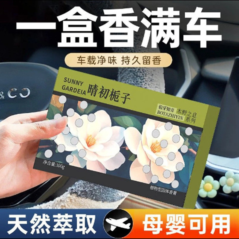 Boya Zhiyin Muye's Fragrância Tijolo Bálsamo Carro Aromaterapia Fragrância Leve de Longa Duração Perfume para Carro Prem