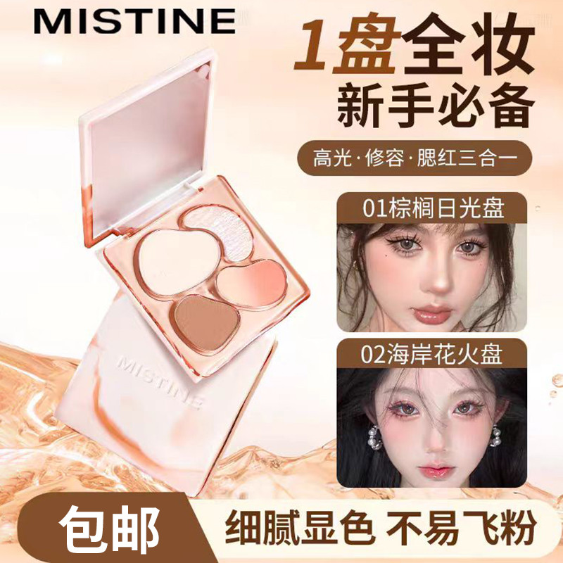 Mistine Mistine Mistine Paleta abrangente Facial iluminador contorno Blush sombra maquiagem paleta tudo-em-um leite café