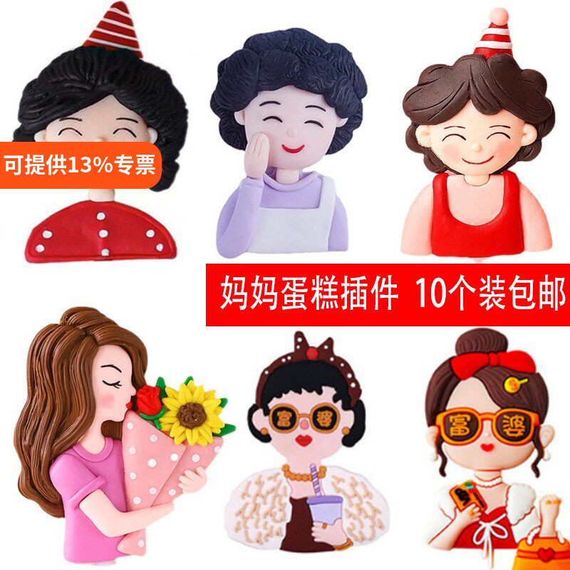 Influenciador dia das mães boneca de cerâmica macia Plug-In decoração do bolo ornamentos bonito mãe aniversário rico mãe