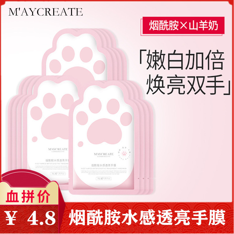 M ''AYCREATE Niacinamida Sensação de Água Translúcida Máscara de Mão Hidratante Rejuvenescedor da Pele Hidratante Ilumin