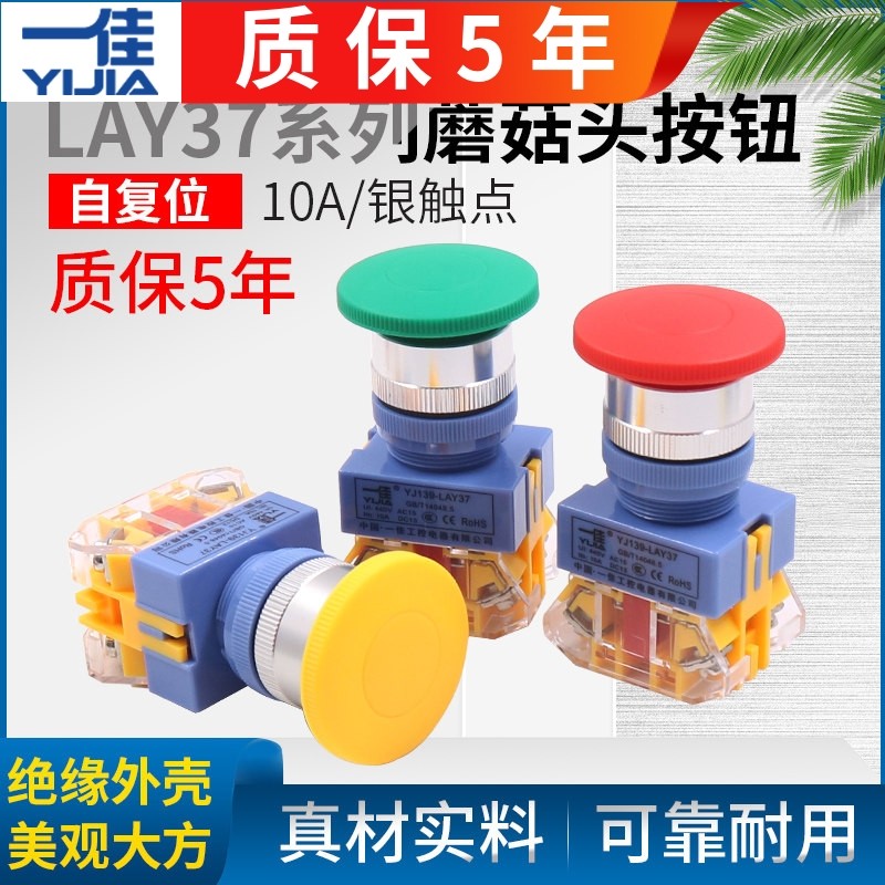 Yijia Power Point Auto-Reset Iniciar Cabeça Grande Cogumelo Botão Interruptor LAY37 22mm Y090-11M Vermelho