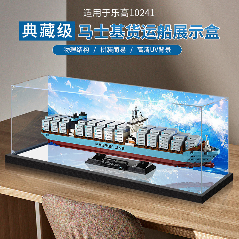 Adequado para Lego 10241 mascarado navio de carga acrílico caixa de exibição bloco de construção modelo transparente arm
