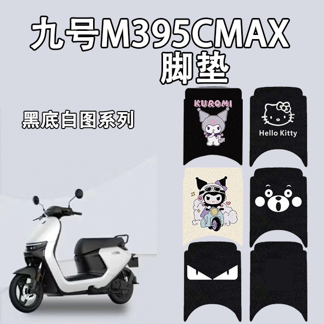 Tapete para scooter elétrico No.9 M3 95C MAX, tapete de pedal resistente ao desgaste, tapete de pedal estilo cartoon No.