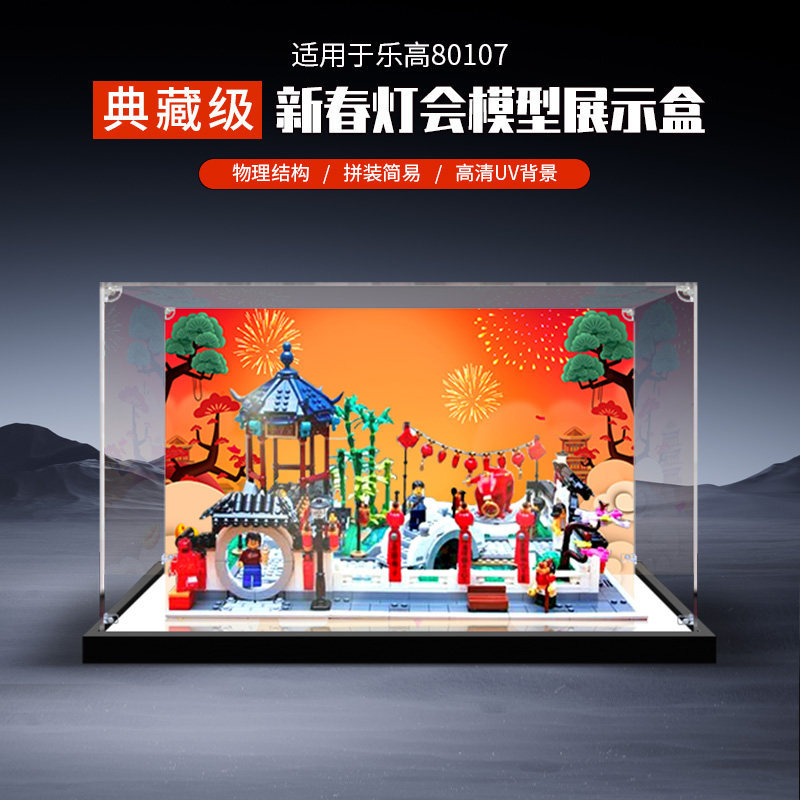 Caixa de exibição de acrílico adequada para Lego 80107 Festival de Lanternas de Ano Novo Chinês Estilo Chinês Lanterna F