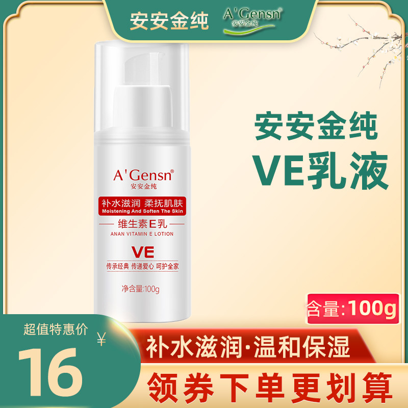 Anjin pura vitamina e loção feminina hidratante hidratante loção corporal vitamina ve loção creme facial sem Yan creme p
