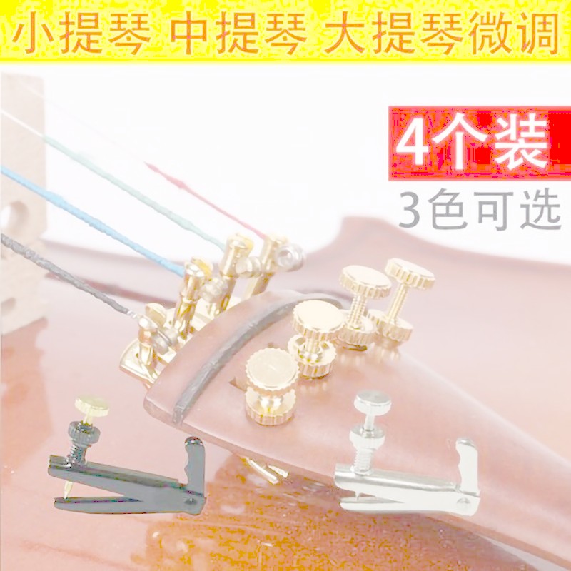 Conjunto de violino ajuste fino Universal ajustador de cordas violoncelo violino violino ajuste fino violino#个套装小提琴微调通用弦