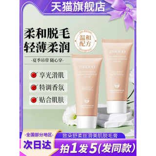 Zhiduo Creme de remoção de pelos confortável, homens, mulheres, axilas, cabelo, pernas, manchas escuras, partes íntimas,