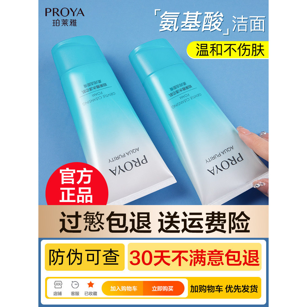 Polaya Aminoácido Limpador Facial Genuíno Oficial Limpeza Limpador de Poros Creme de Limpeza Feminino Masculino Estudant
