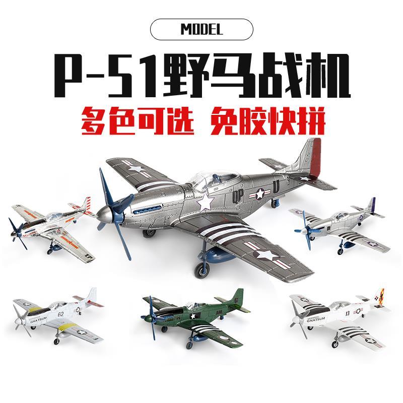 Modelo 4D mustang lutador montagem modelo americano segunda guerra mundial P51 mustang aeronaves separação de cores sem
