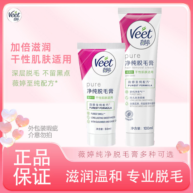 Veet/veet creme de remoção de pelos pele seca feminino axilas perna braço masculino feminino estudante uso corpo não int