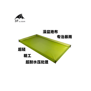 Sanfeng Out Outdoor Ultra-Leve 15D Silicone Revestido Tenda Banheira Fundo Pano Tapete Impermeável Resistente ao Desgast