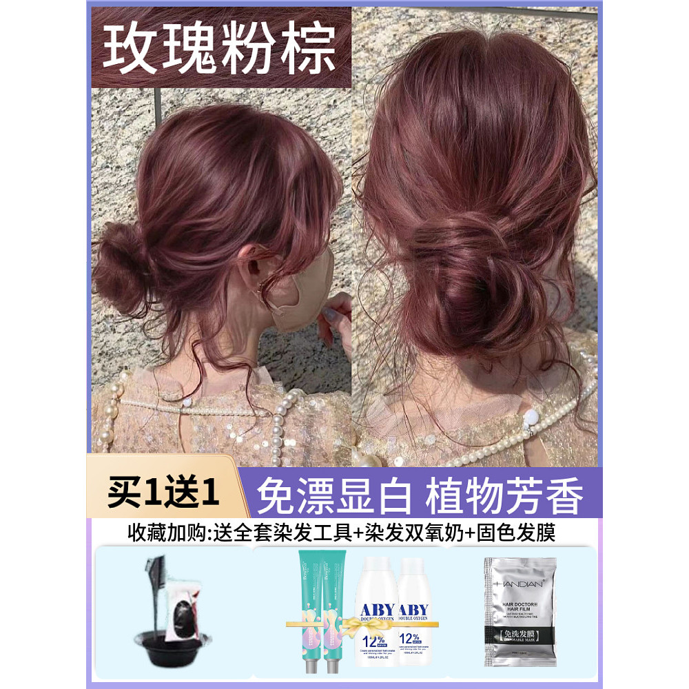 Rosa rosa marrom tintura de cabelo você mesmo tintura cabeça creme planta feminina Natural autêntico puro 2023 cor Popul
