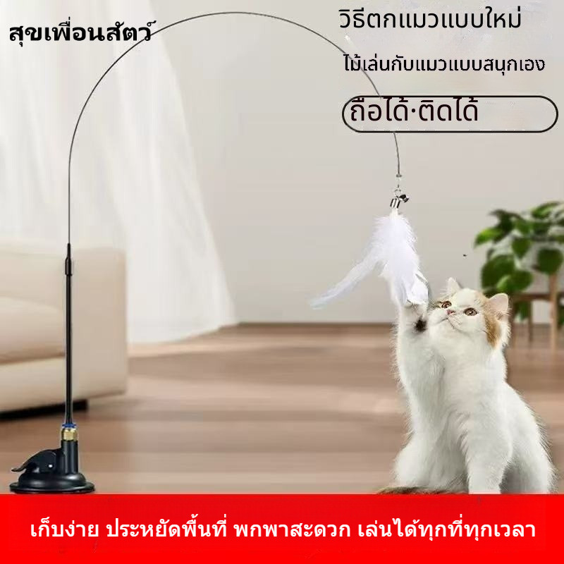 🐱 ไม้ล่อแมวแบบดูดแรง มีขนนกและกระดิ่ง หัวเปลี่ยนได้ ยาวพิเศษ ของเล่นแมวคลายเบื่อ พร้อมส่ง เพิ่มความใกล้ชิด - ภาพที่ 3