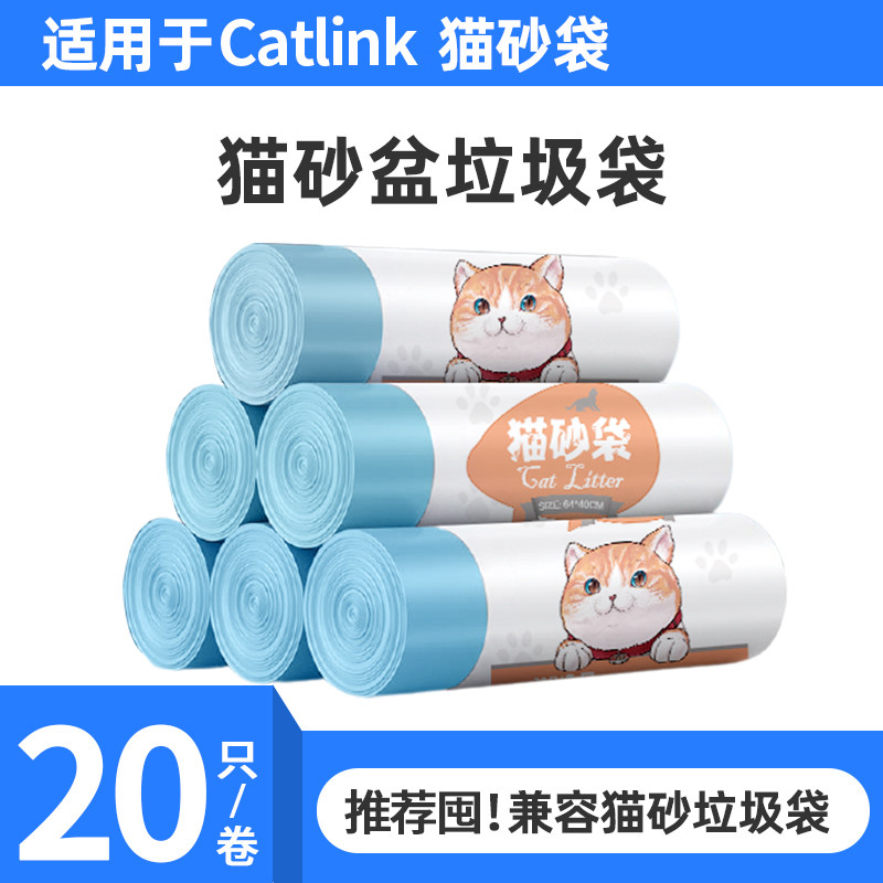 Adequado para catlink caixa de areia para gatos saco de lixo automático caixa de areia para gatos inteligente toalete Pr