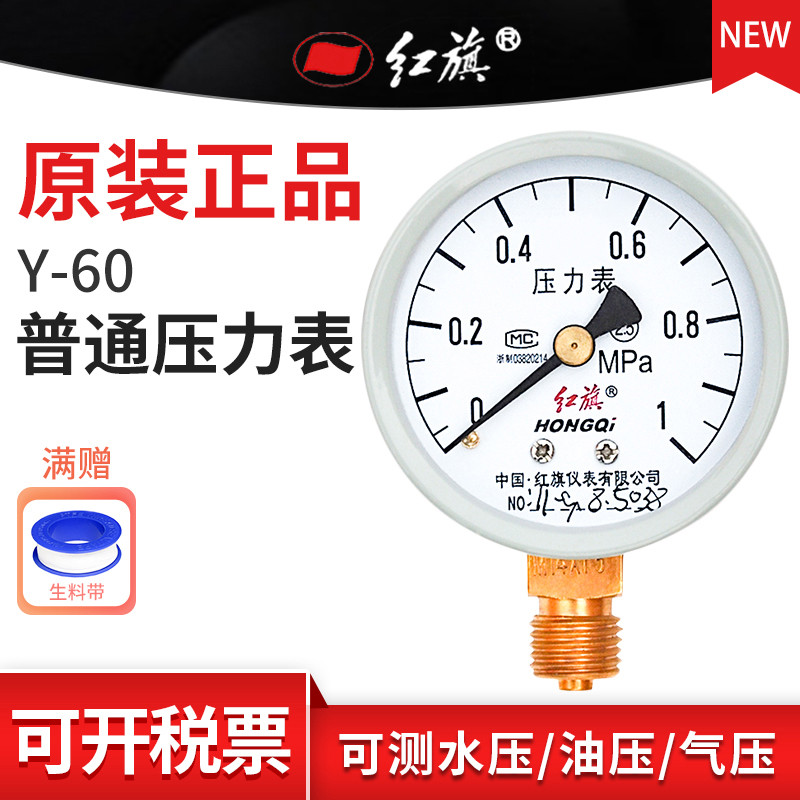 Hongqi marca Y-60 eixo/diâmetro medidor de pressão pressão pressão negativa regulador de vácuo água óleo líquido pressão