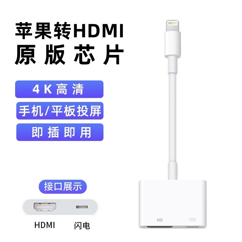 Adaptador de vídeo Putton aplicável Apple 14/13 Conversor Apple para hdmi 12 TV 