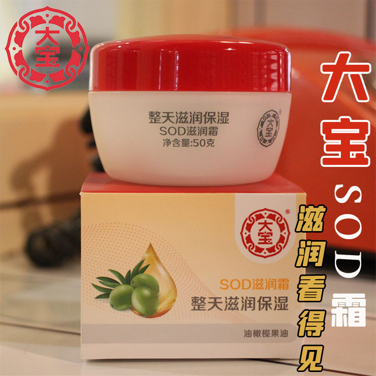 Dabao SOD Creme Hidratante 50g Hidratante Hidratante Hidratante Firmador Outono Inverno Creme Facial Marca Velha Creme H