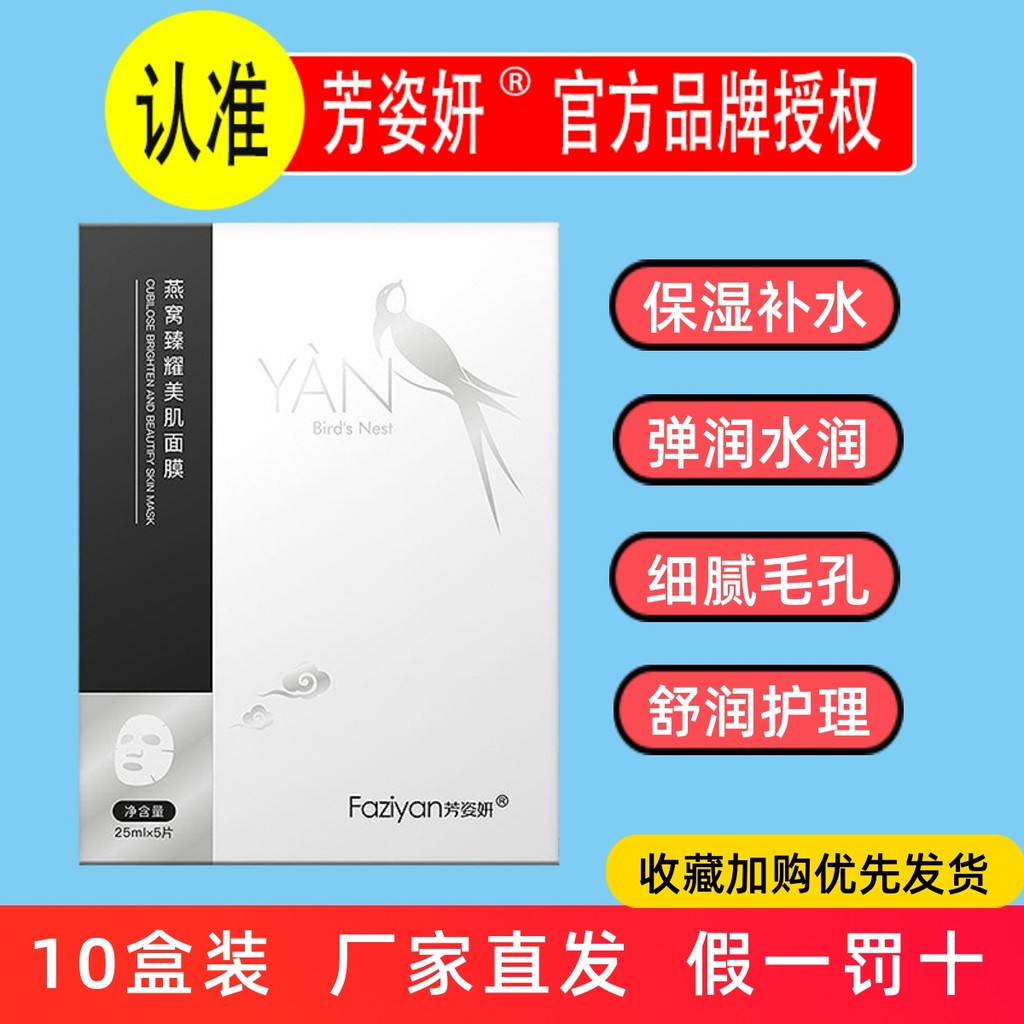 Fangziyan Ninho de Pássaro Zhenyao Máscara de Beleza Salão de Beleza Ácido Hialurônico Hidratante Hidratante Tencel Poro