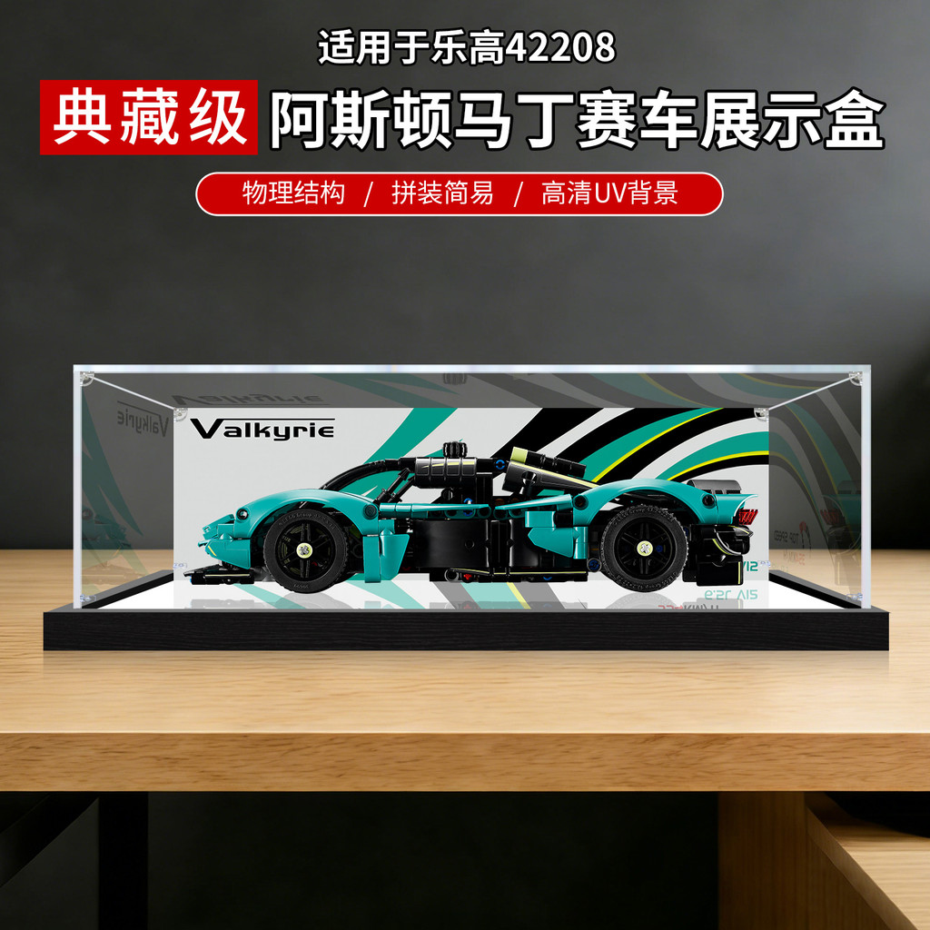 Adequado para Lego 42208 Aston Martin Valkyrie modelo de corrida caixa de exibição de armazenamento capa transparente