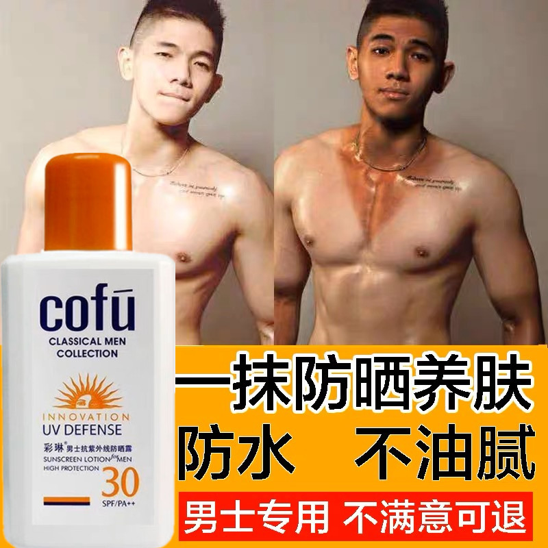 Protetor solar masculino protetor solar Anti-ultravioleta creme clareador protetor solar Facial preto estudantes ao ar l